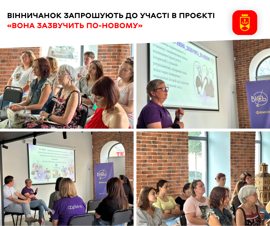 Вінничанок запрошують до участі в проєкті «Вона зазвучить по-новому»    